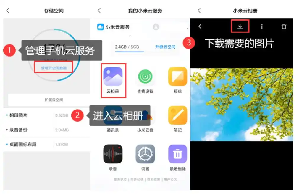 从备份系统中恢复照片步骤一