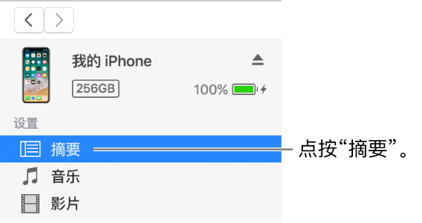 通过连接电脑与备份文件恢复步骤二