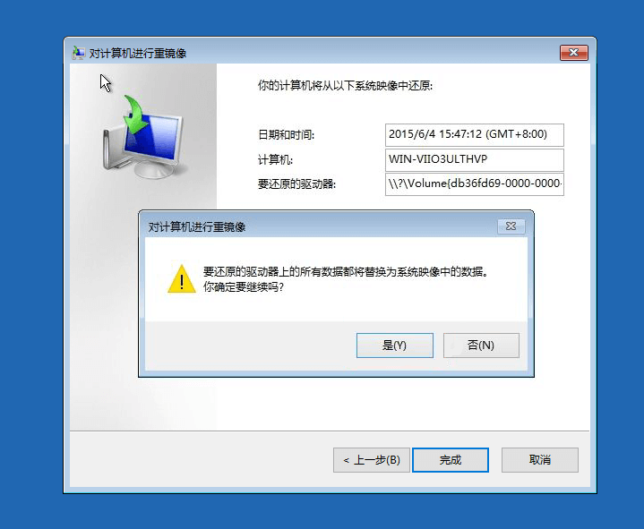 利用系统备份与还原功能(预防性措施的兑现)步骤五