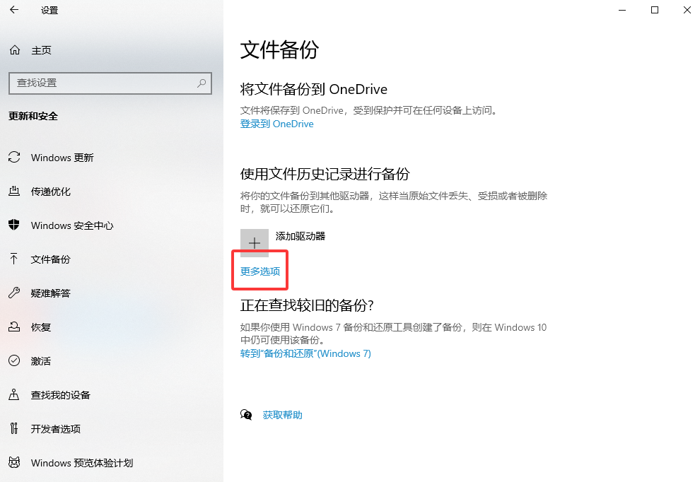 从备份恢复(系统自带或云备份)