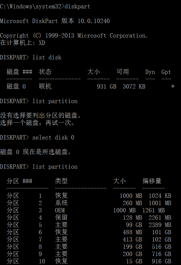 使用命令行工具修复(推荐指数:★★★☆☆)步骤三