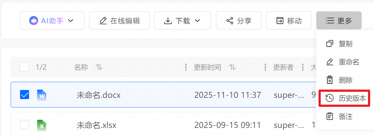 从备份系统中恢复步骤二