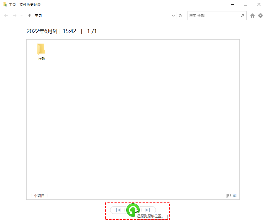 巧用系统与备份,找回近期丢失步骤二
