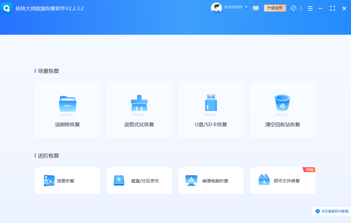 使用专业数据恢复软件：深度扫描找回永久删除文件步骤一