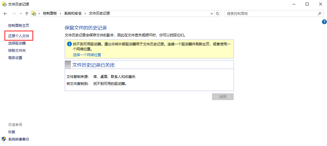 系统备份还原法,让数据“时光倒流”步骤三