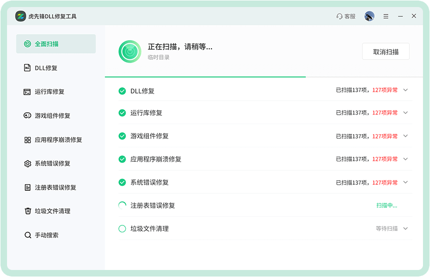 5款免费DLL修复工具推荐步骤三