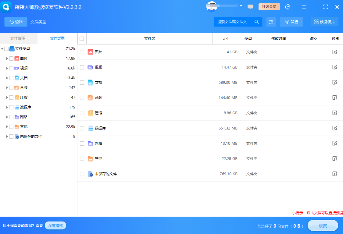 专业软件恢复法,数据救援的“主力军”步骤三