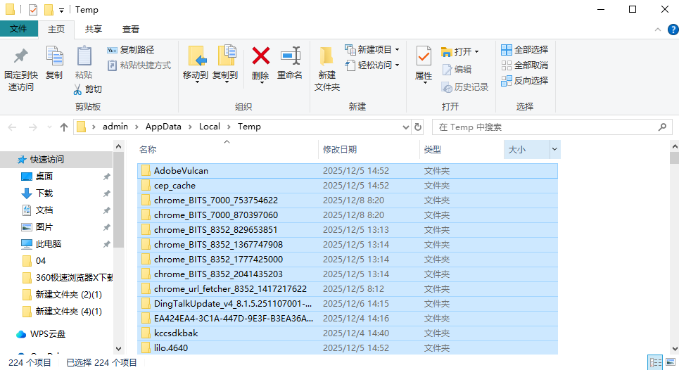 如何安正确地清理Temp文件夹?步骤六