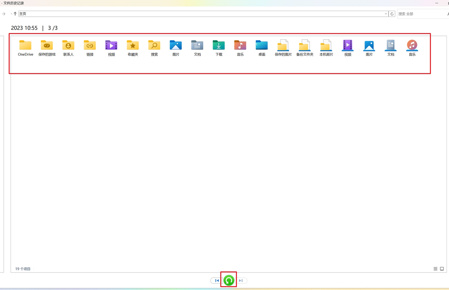 使用文件历史版本功能步骤二