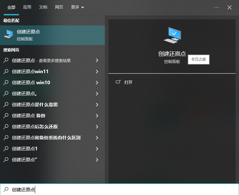 利用系统还原点恢复步骤一