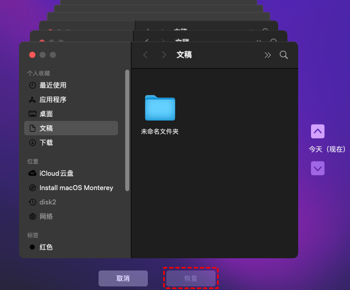 使用文件历史版本功能步骤四