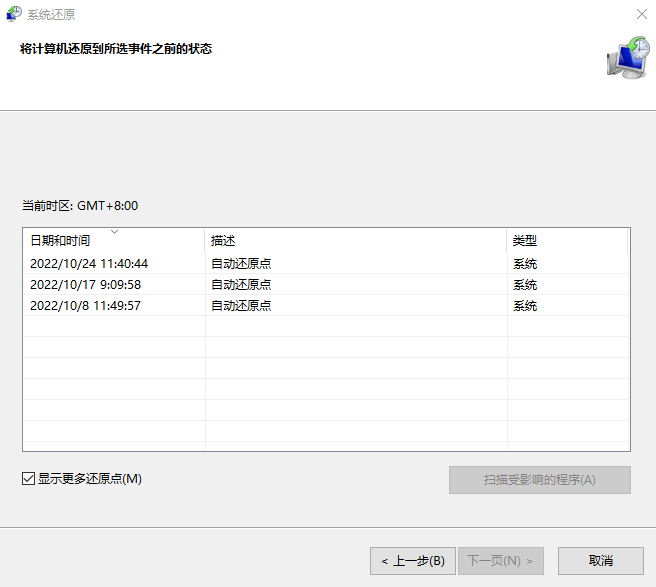 利用系统还原点恢复步骤三