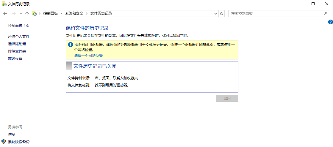 使用文件历史版本功能步骤一