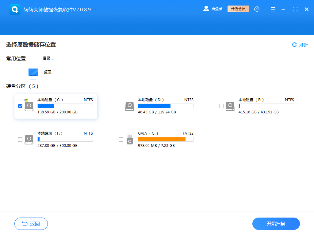 专业数据恢复软件法（适用于回收站清空 / 格式化场景）步骤二