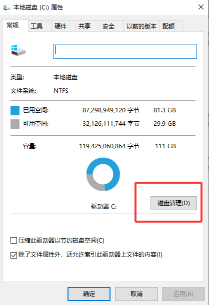 基础清理:首选系统自带工具(安全高效)步骤三