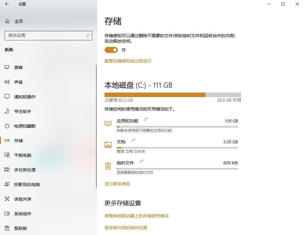 基础清理:用系统工具快速释放空间步骤三