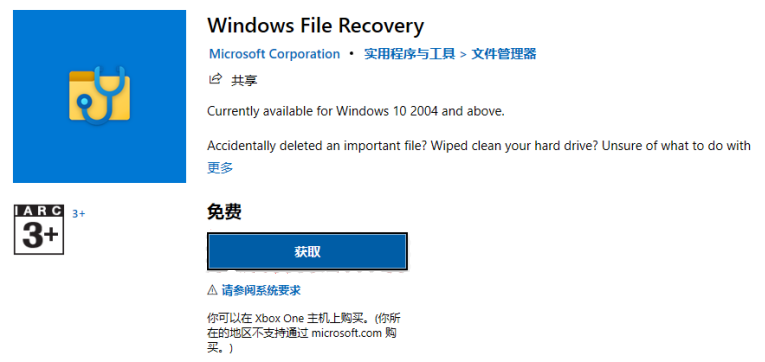 使用windows文件恢复工具(适用场景:有一定电脑基础的用户)步骤二