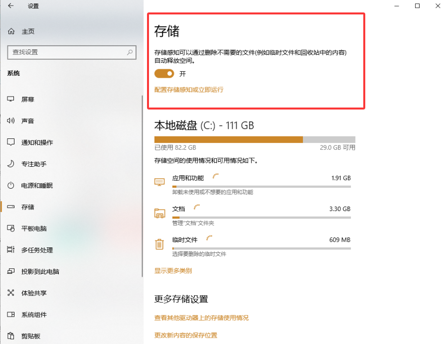 基础清理:用系统工具快速释放空间步骤四