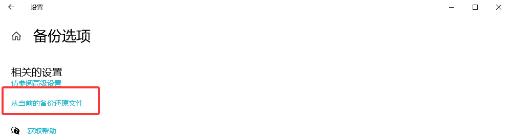 优先检查的“后悔药”——回收站与备份还原步骤二