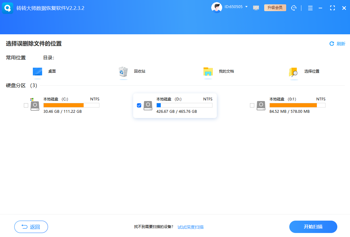专业软件恢复：终极解决方案（覆盖99%误删场景）步骤二
